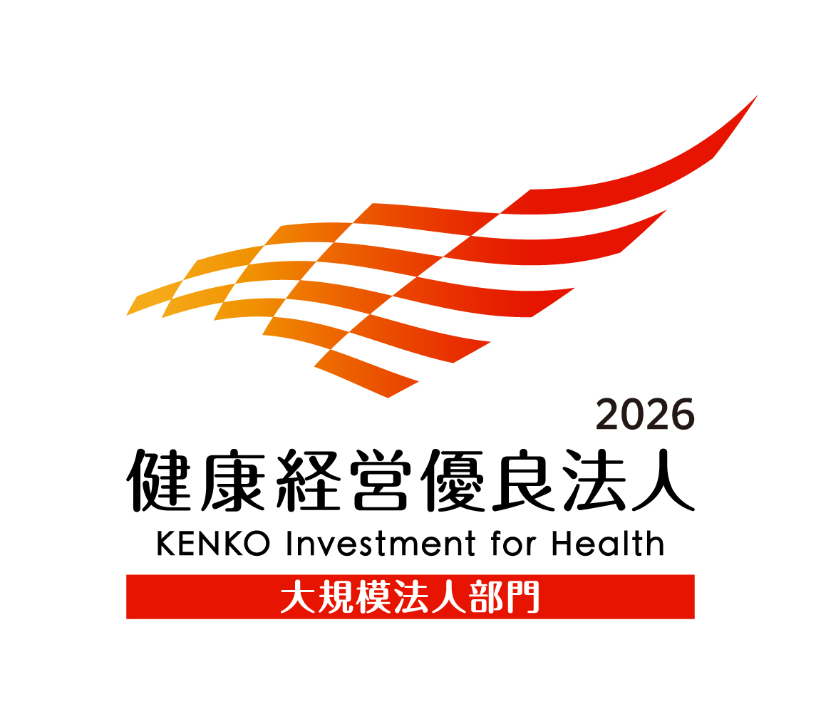 認定：健康経営優良法人2026