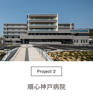 順心神戸病院