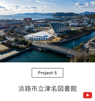津名図書館