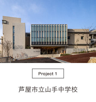 芦屋市立山手中学校