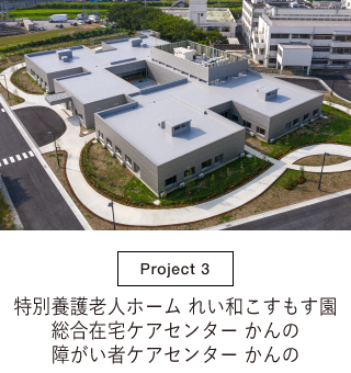 順心会総合在宅ケアセンター