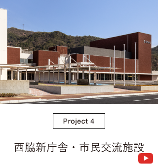 西脇新庁舎・市民交流施設