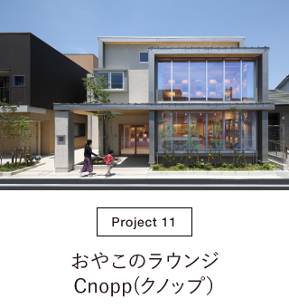 おやこのラウンジCnopp（クノップ）