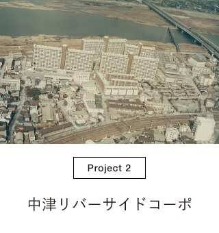 中津リバーサイドコーポ