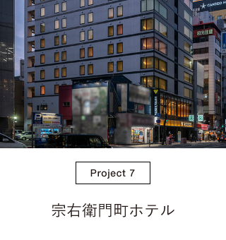 宗右衛門町ホテル