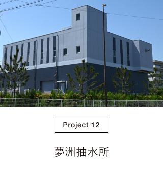 夢洲抽水所