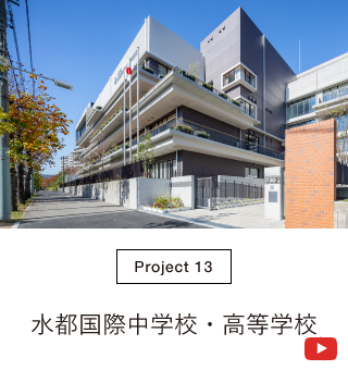 水都国際中学校・高等学校