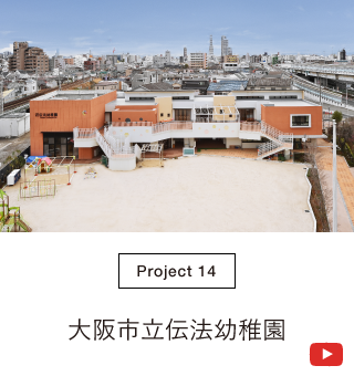 大阪市立伝法幼稚園