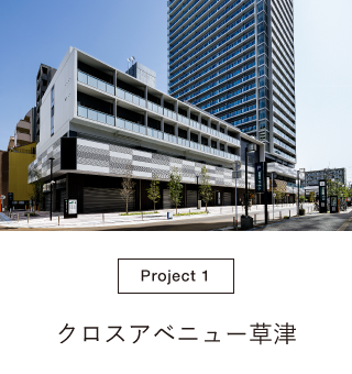 クロスアベニュー草津