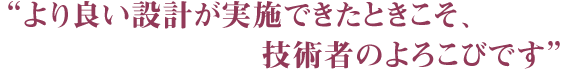 “複数の案件が同時並行で進行、工程管理と段取りを最優先で考える”