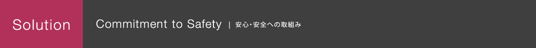 免震・制振設計、災害対応設計